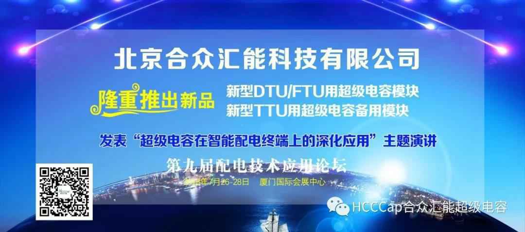 星空官方网站-星空online(中国)受邀参加第九届配电自动化技术应用论坛，将发表“超级电容在智能配电终端上的深化应用”主题演讲