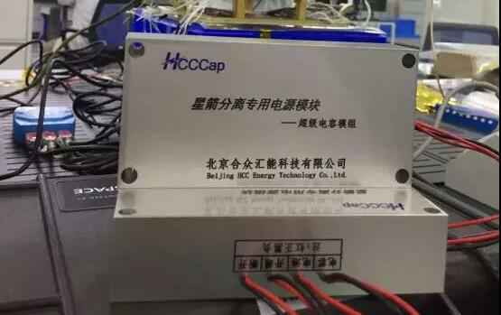 星空官方网站-星空online(中国)“多星分离超级电容电源系统”首发成功！